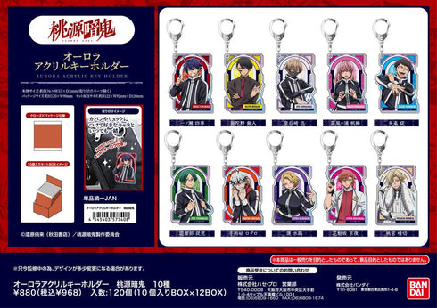 『桃源暗鬼』オーロラアクリルキーホルダー【BOX】